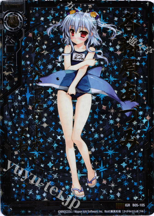 IGR 各務原あづみ | 販売 | [B05] 覇王の凱歌 | Z/X-Zillions of enemy X-｜ゼクス