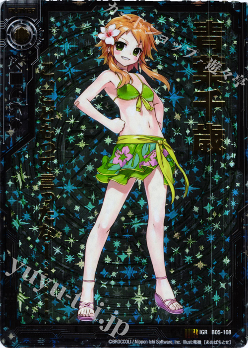 IGR 青葉千歳 | 販売 | [B05] 覇王の凱歌 | Z/X-Zillions of enemy X-｜ゼクス