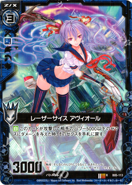 R レーザーサイス アヴィオール | 販売 | [B05] 覇王の凱歌 | Z/X-Zillions of enemy X-｜ゼクス