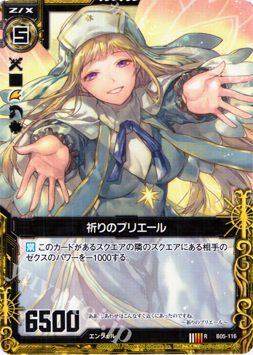 R 祈りのプリエール | 販売 | [B05] 覇王の凱歌 | Z/X-Zillions of enemy X-｜ゼクス