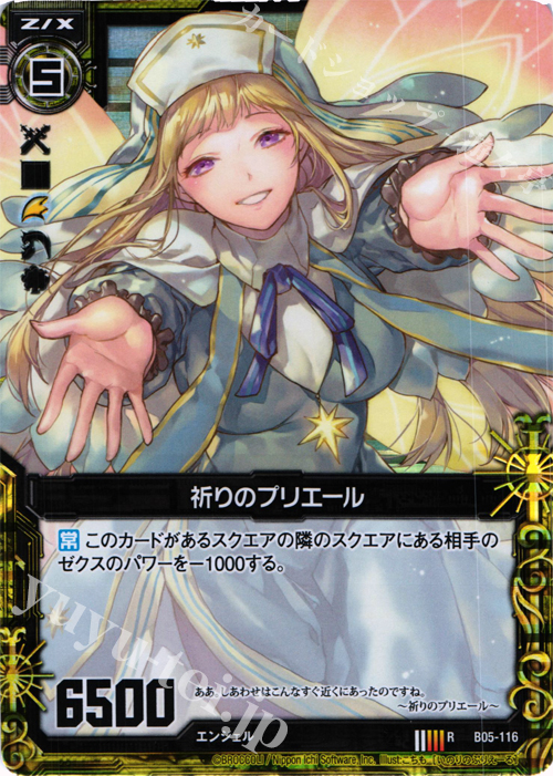 RH 祈りのプリエール(ホロ) | 販売 | [B05] 覇王の凱歌 | Z/X-Zillions of enemy X-｜ゼクス