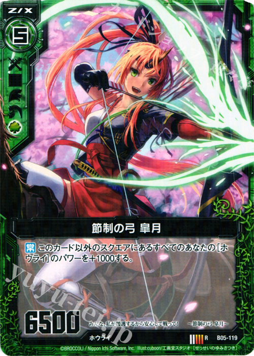 R 節制の弓 皐月 | 販売 | [B05] 覇王の凱歌 | Z/X-Zillions of enemy X-｜ゼクス