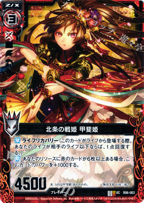 UC 北条の戦姫 甲斐姫 | 販売 | [B06] 五神竜の巫女 | Z/X-Zillions of enemy X-｜ゼクス