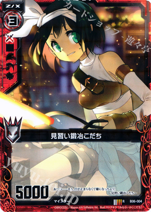 R 見習い鍛冶こだち | 販売 | [B06] 五神竜の巫女 | Z/X-Zillions of enemy X-｜ゼクス