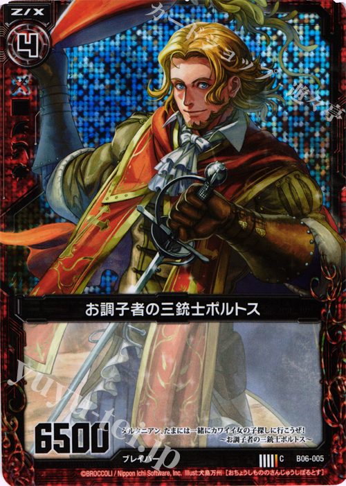 CH お調子者の三銃士ポルトス(ホロ) | 販売 | [B06] 五神竜の巫女 | Z/X-Zillions of enemy X-｜ゼクス