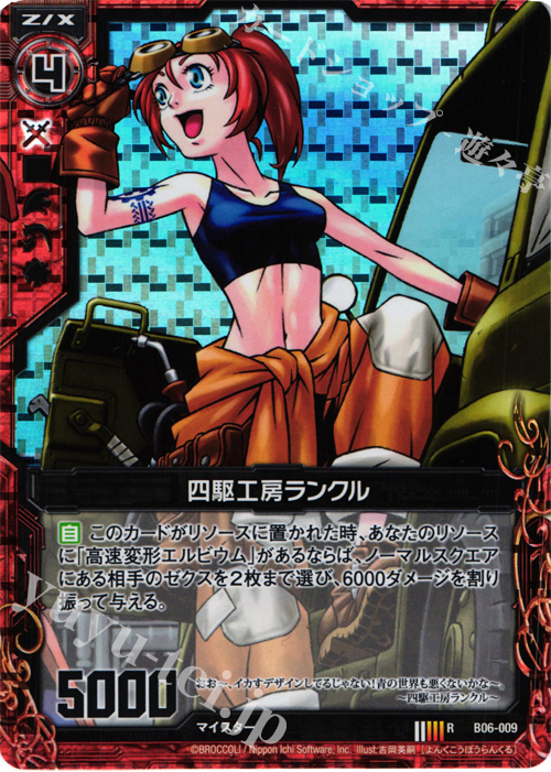 【傷】 RH 四駆工房ランクル(ホロ) | 販売 | [B06] 五神竜の巫女 | Z/X-Zillions of enemy X-｜ゼクス