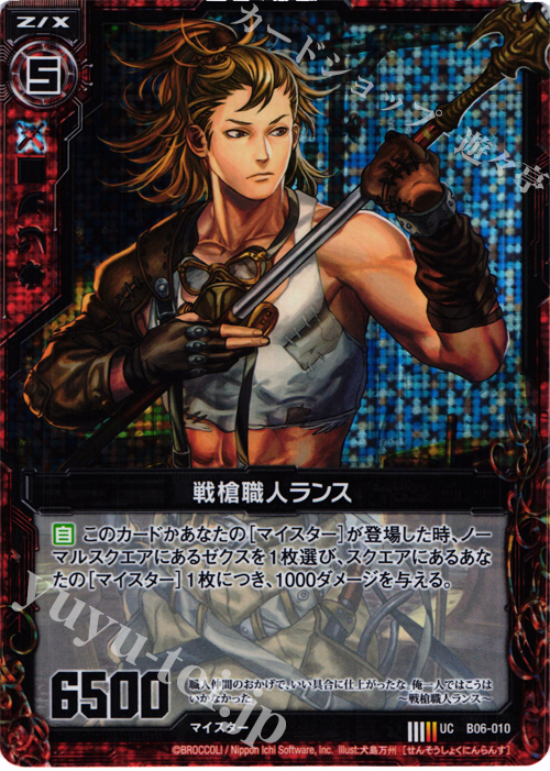 UCH 戦槍職人ランス(ホロ) | 販売 | [B06] 五神竜の巫女 | Z/X-Zillions of enemy X-｜ゼクス