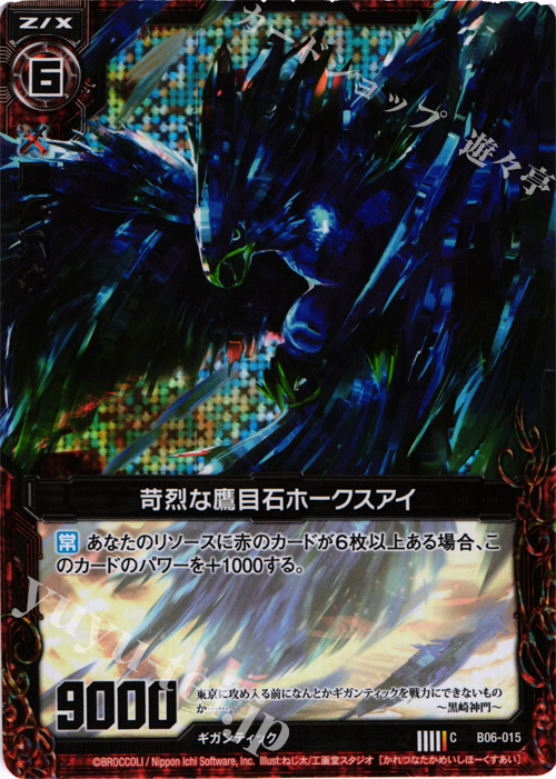CH 苛烈な鷹目石ホークスアイ(ホロ) | 販売 | [B06] 五神竜の巫女 | Z/X-Zillions of enemy X-｜ゼクス