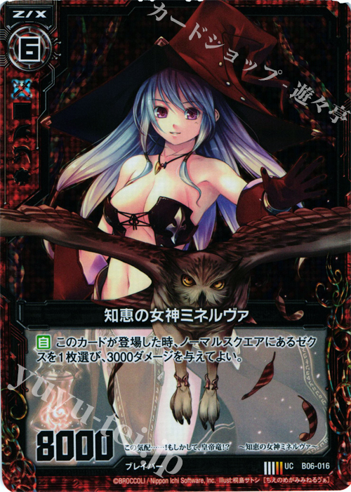 【傷】 UCH 知恵の女神ミネルヴァ(ホロ) | 販売 | [B06] 五神竜の巫女 | Z/X-Zillions of enemy X-｜ゼクス