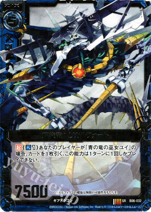 【傷】 SR 螺旋竜ヘリカルフォート | 販売 | [B06] 五神竜の巫女 | Z/X-Zillions of enemy X-｜ゼクス