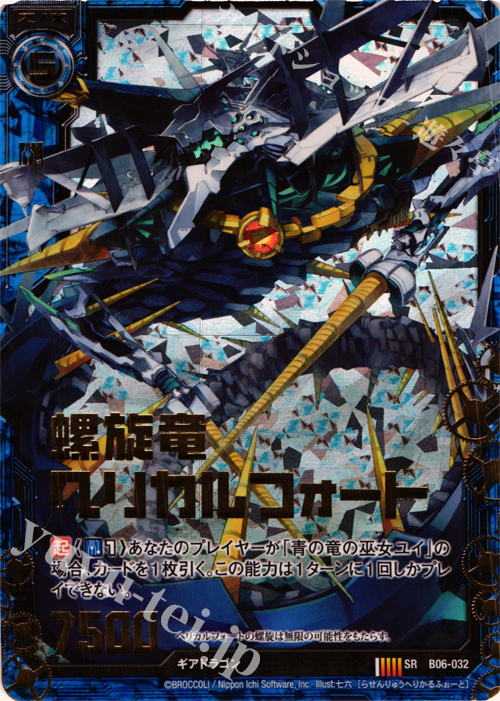SRH 螺旋竜ヘリカルフォート(ホロ) | 販売 | [B06] 五神竜の巫女 | Z/X-Zillions of enemy X-｜ゼクス