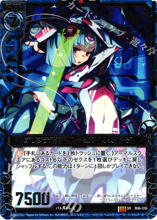 【傷】 SR オリジナルXIII Type.XI “Ze31Po” | 販売 | [B06] 五神竜の巫女 | Z/X-Zillions of enemy X-｜ゼクス