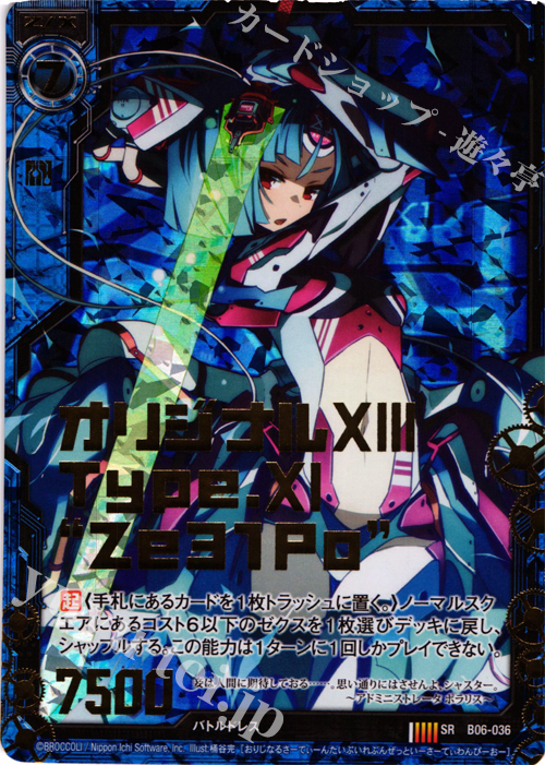 SRH オリジナルXIII Type.XI “Ze31Po”(ホロ) | 販売 | [B06] 五神竜の巫女 | Z/X-Zillions of enemy X-｜ゼクス