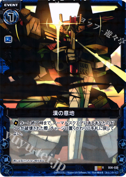 R 漢の意地 | 販売 | [B06] 五神竜の巫女 | Z/X-Zillions of enemy X-｜ゼクス