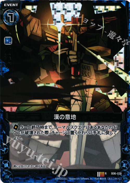 RH 漢の意地(ホロ) | 販売 | [B06] 五神竜の巫女 | Z/X-Zillions of enemy X-｜ゼクス