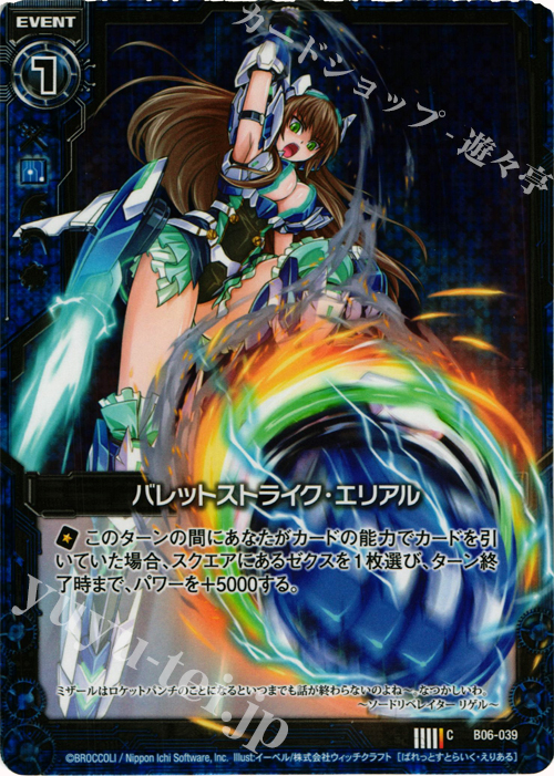 【傷】 CH バレットストライク・エリアル(ホロ) | 販売 | [B06] 五神竜の巫女 | Z/X-Zillions of enemy X-｜ゼクス