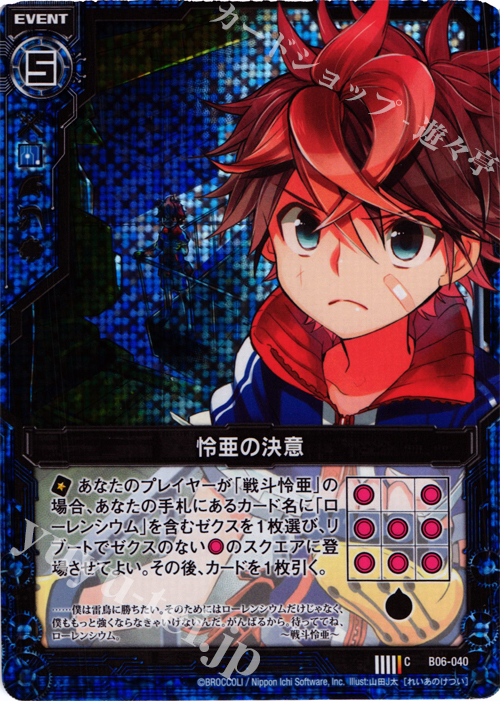 CH 怜亜の決意(ホロ) | 販売 | [B06] 五神竜の巫女 | Z/X-Zillions of enemy X-｜ゼクス