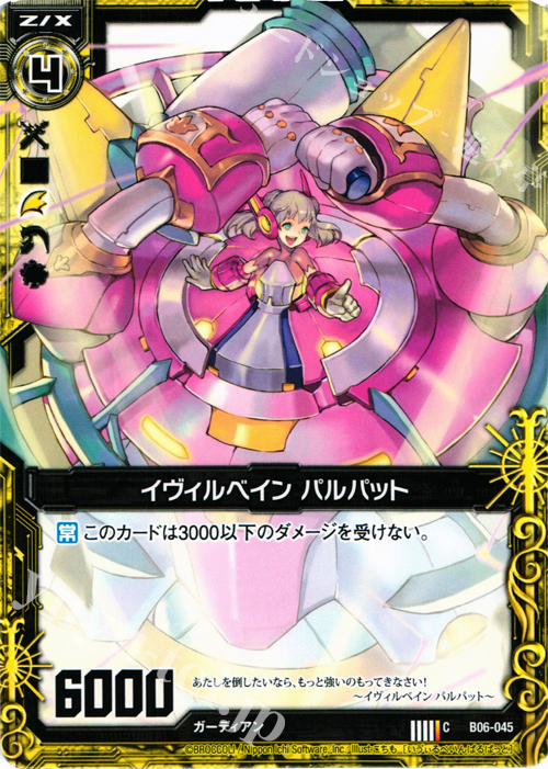 C イヴィルベイン パルパット | 販売 | [B06] 五神竜の巫女 | Z/X-Zillions of enemy X-｜ゼクス