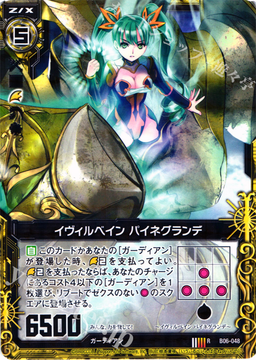 R イヴィルベイン パイネグランデ | 販売 | [B06] 五神竜の巫女 | Z/X-Zillions of enemy X-｜ゼクス