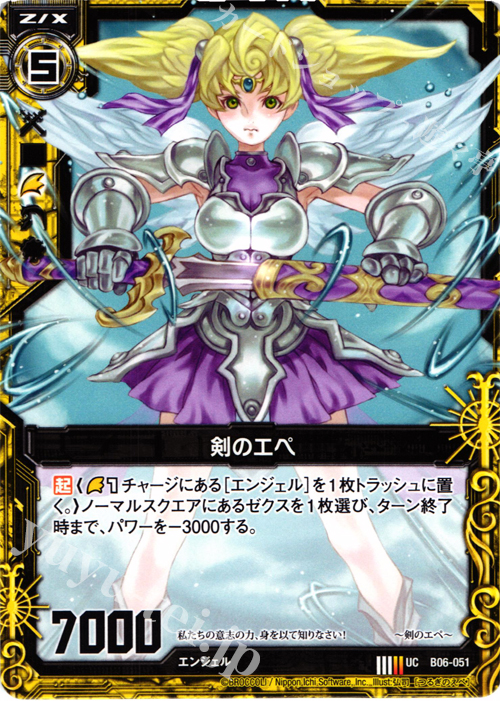 UC 剣のエペ | 販売 | [B06] 五神竜の巫女 | Z/X-Zillions of enemy X-｜ゼクス