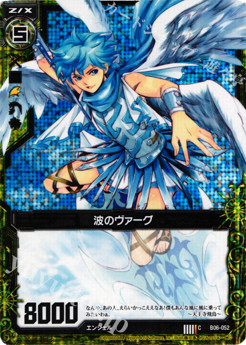 CH 波のヴァーグ(ホロ) | 販売 | [B06] 五神竜の巫女 | Z/X-Zillions of enemy X-｜ゼクス