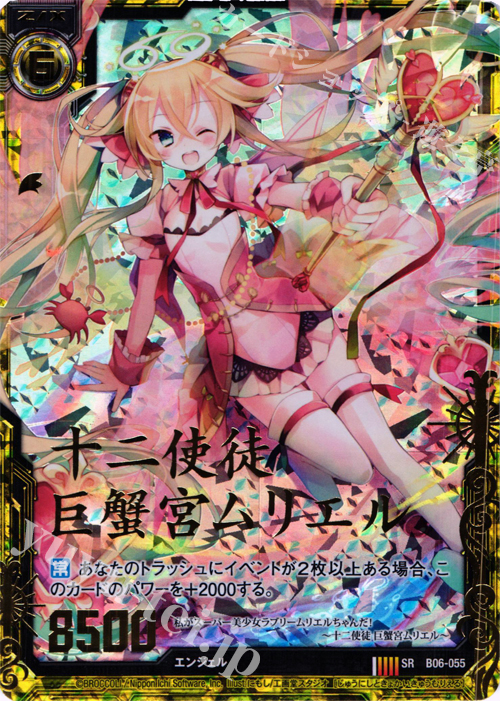 SRH 十二使徒 巨蟹宮ムリエル(ホロ) | 販売 | [B06] 五神竜の巫女 | Z/X-Zillions of enemy X-｜ゼクス