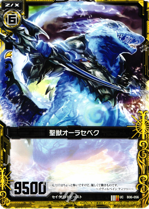 UC 聖獣オーラセベク | 販売 | [B06] 五神竜の巫女 | Z/X-Zillions of enemy X-｜ゼクス