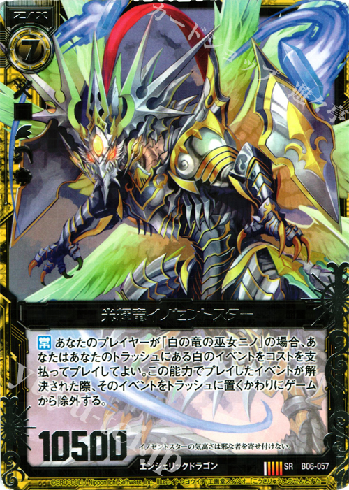 【傷】 SR 光輝竜イノセントスター | 販売 | [B06] 五神竜の巫女 | Z/X-Zillions of enemy X-｜ゼクス