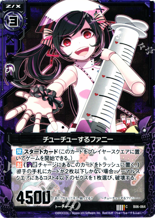 C チューチューするファニー | 販売 | [B06] 五神竜の巫女 | Z/X-Zillions of enemy X-｜ゼクス