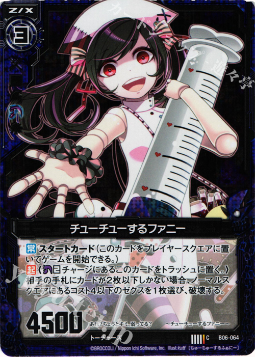 CH チューチューするファニー(ホロ) | 販売 | [B06] 五神竜の巫女 | Z/X-Zillions of enemy X-｜ゼクス