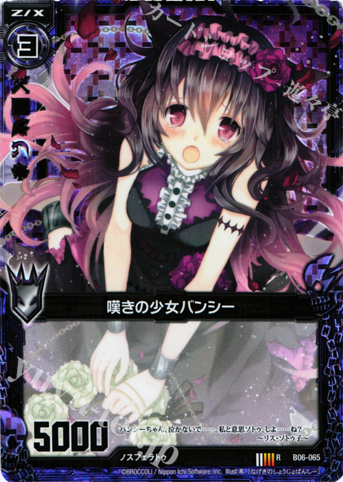 RH 嘆きの少女バンシー(ホロ) | 販売 | [B06] 五神竜の巫女 | Z/X-Zillions of enemy X-｜ゼクス