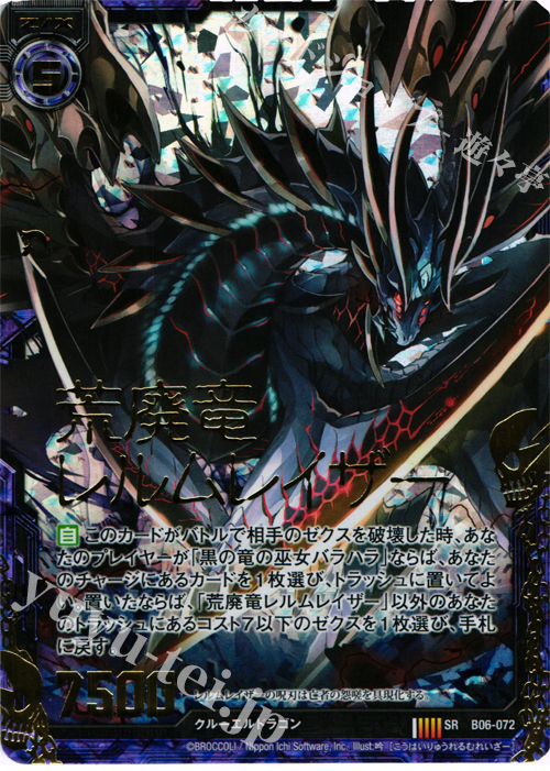 SRH 荒廃竜レルムレイザー(ホロ) | 販売 | [B06] 五神竜の巫女 | Z/X-Zillions of enemy X-｜ゼクス