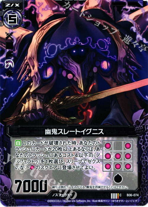 C 幽鬼スレートイグニス | 販売 | [B06] 五神竜の巫女 | Z/X-Zillions of enemy X-｜ゼクス
