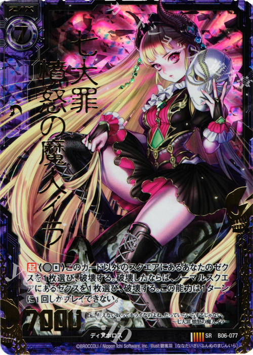 SRH 七大罪 憤怒の魔人イラ(ホロ) | 販売 | [B06] 五神竜の巫女 | Z/X-Zillions of enemy X-｜ゼクス