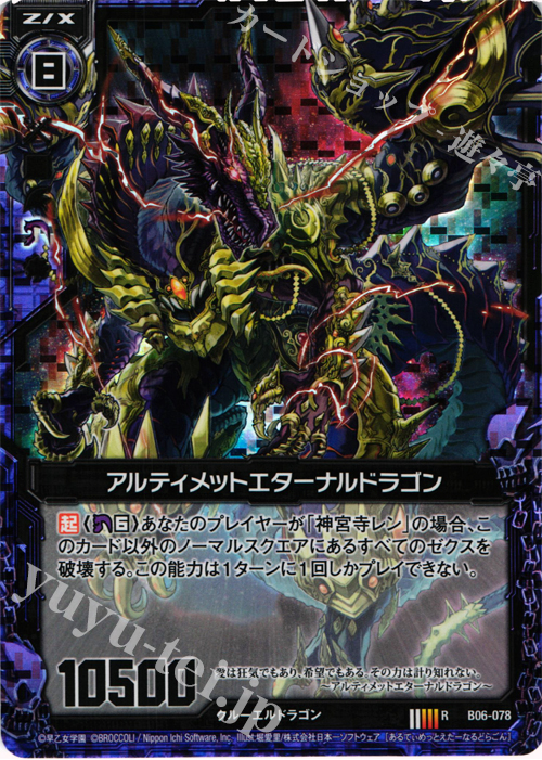 【傷】 RH アルティメットエターナルドラゴン(ホロ) | 販売 | [B06] 五神竜の巫女 | Z/X-Zillions of enemy X-｜ゼクス