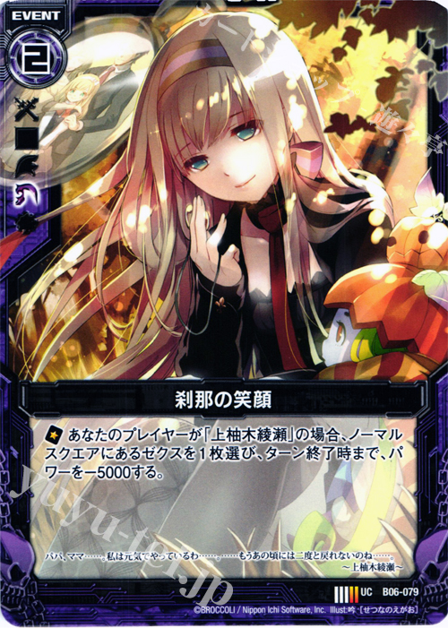 UC 刹那の笑顔 | 販売 | [B06] 五神竜の巫女 | Z/X-Zillions of enemy X-｜ゼクス