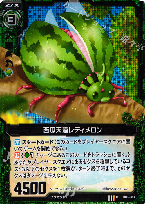 CH 西瓜天道レディメロン(ホロ) | 販売 | [B06] 五神竜の巫女 | Z/X-Zillions of enemy X-｜ゼクス