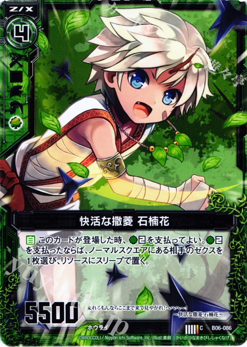 C 快活な撒菱 石楠花 | 販売 | [B06] 五神竜の巫女 | Z/X-Zillions of enemy X-｜ゼクス