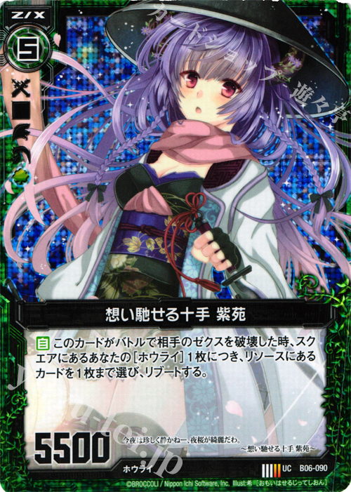 UCH 想い馳せる十手 紫苑(ホロ) | 販売 | [B06] 五神竜の巫女 | Z/X-Zillions of enemy X-｜ゼクス