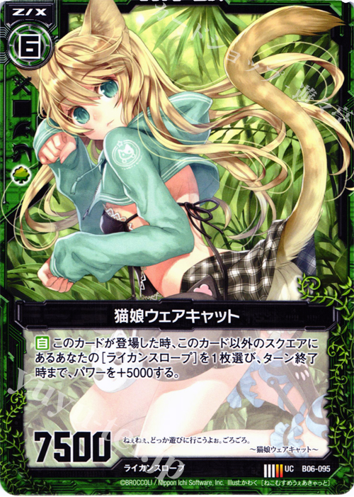 UC 猫娘ウェアキャット | 販売 | [B06] 五神竜の巫女 | Z/X-Zillions of enemy X-｜ゼクス