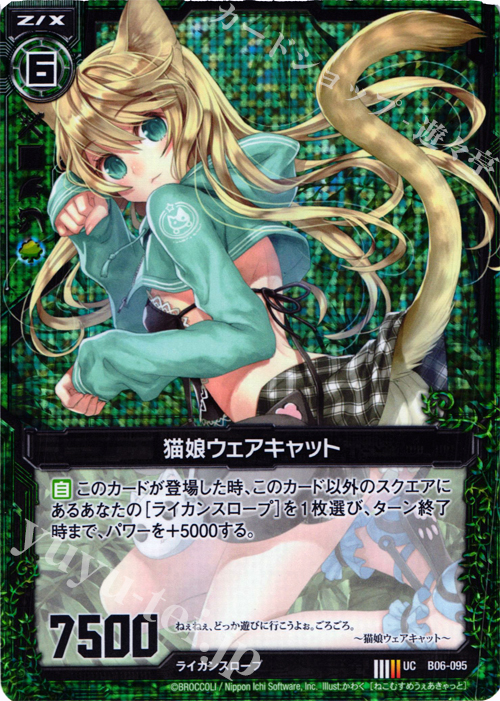UCH 猫娘ウェアキャット(ホロ) | 販売 | [B06] 五神竜の巫女 | Z/X-Zillions of enemy X-｜ゼクス