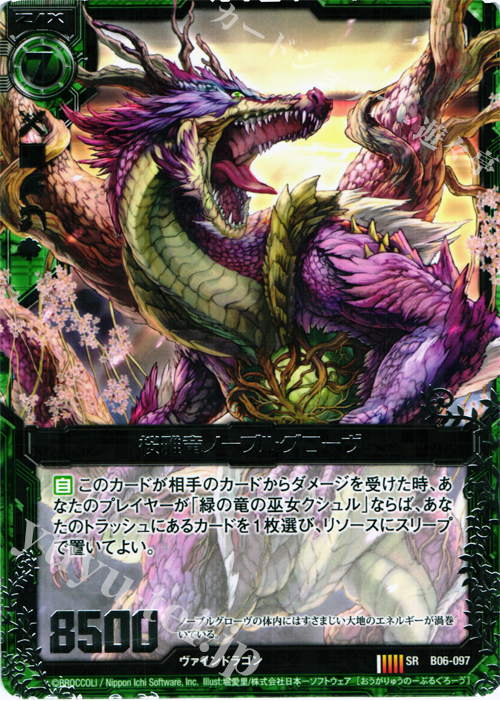 SR 桜雅竜ノーブルグローヴ | 販売 | [B06] 五神竜の巫女 | Z/X-Zillions of enemy X-｜ゼクス
