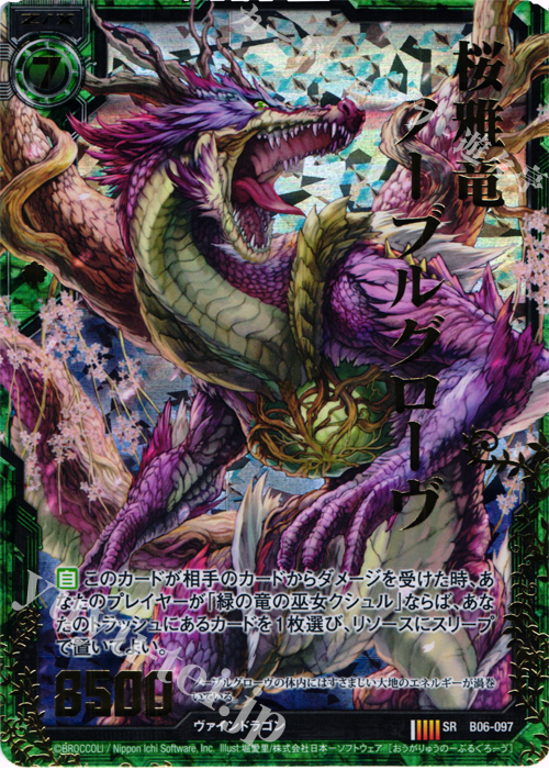 【傷】 SRH 桜雅竜ノーブルグローヴ(ホロ) | 販売 | [B06] 五神竜の巫女 | Z/X-Zillions of enemy X-｜ゼクス