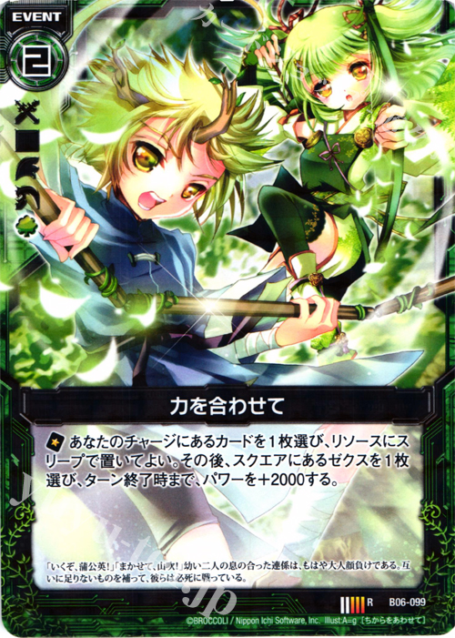 R 力を合わせて | 販売 | [B06] 五神竜の巫女 | Z/X-Zillions of enemy X-｜ゼクス