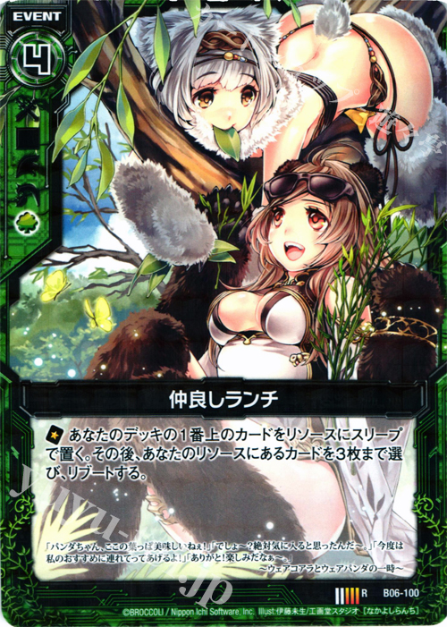 R 仲良しランチ | 販売 | [B06] 五神竜の巫女 | Z/X-Zillions of enemy X-｜ゼクス
