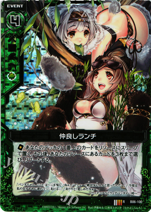 RH 仲良しランチ(ホロ) | 販売 | [B06] 五神竜の巫女 | Z/X-Zillions of enemy X-｜ゼクス
