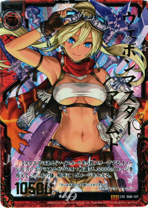 Z/XR ウェポンマスター アームド | 販売 | [B06] 五神竜の巫女 | Z/X-Zillions of enemy X-｜ゼクス