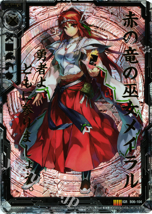 IGR 赤の竜の巫女メイラル | 販売 | [B06] 五神竜の巫女 | Z/X-Zillions of enemy X-｜ゼクス