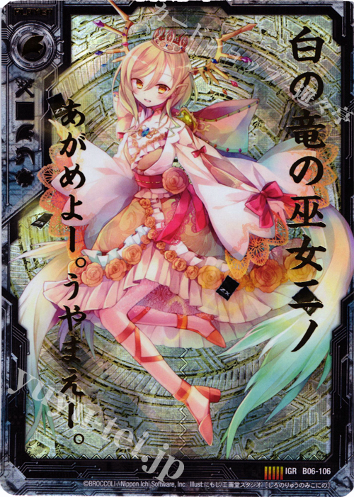 IGR 白の竜の巫女ニノ | 販売 | [B06] 五神竜の巫女 | Z/X-Zillions of enemy X-｜ゼクス