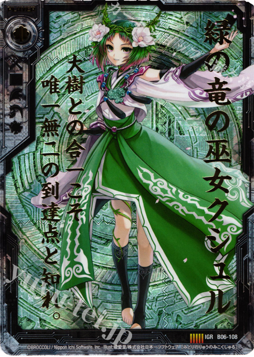 IGR 緑の竜の巫女クシュル | 販売 | [B06] 五神竜の巫女 | Z/X-Zillions of enemy X-｜ゼクス